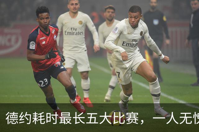 德约耗时最长五大比赛，一人无愧一生之敌！