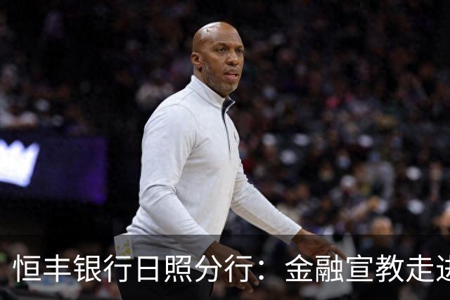 恒丰银行日照分行：金融宣教走进齐鲁超赛绿茵场