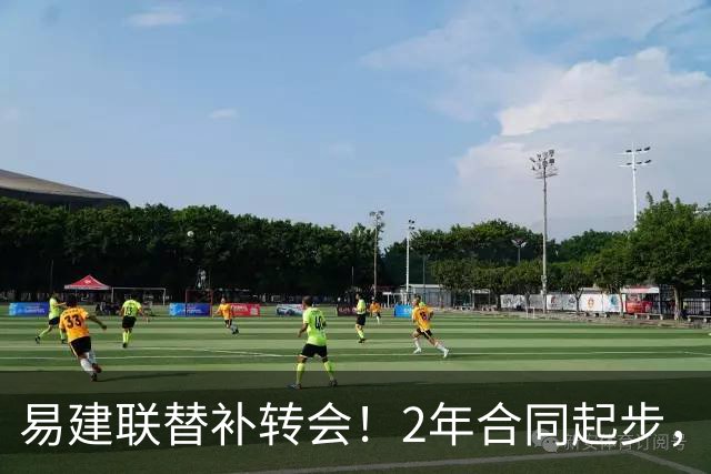 易建联替补转会！2年合同起步，30岁也抢手，错过联手杜润旺