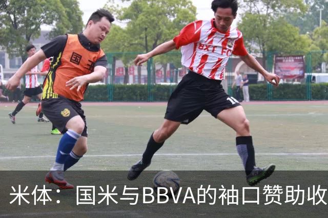 米体：国米与BBVA的袖口赞助收入每赛季850万欧，创意甲新纪录