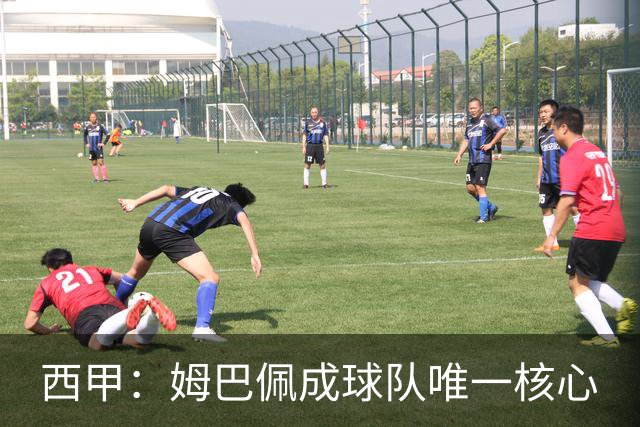 西甲：姆巴佩成球队唯一核心